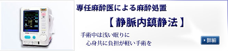無痛治療麻酔設備