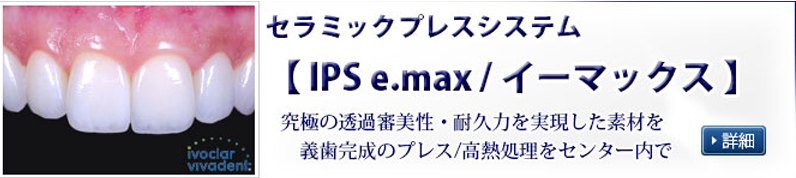 セラミック人工歯