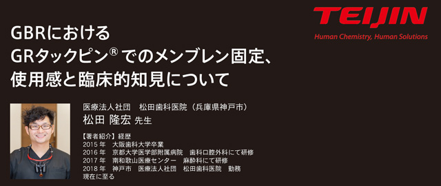 GBR骨造成術レポート