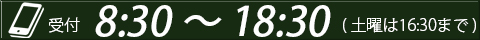 診療時間案内