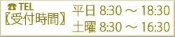 診療時間案内